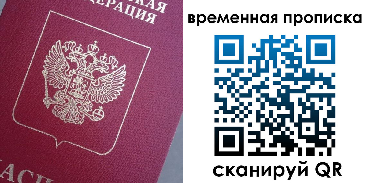 временная регистрация для всех в Ленинградской области