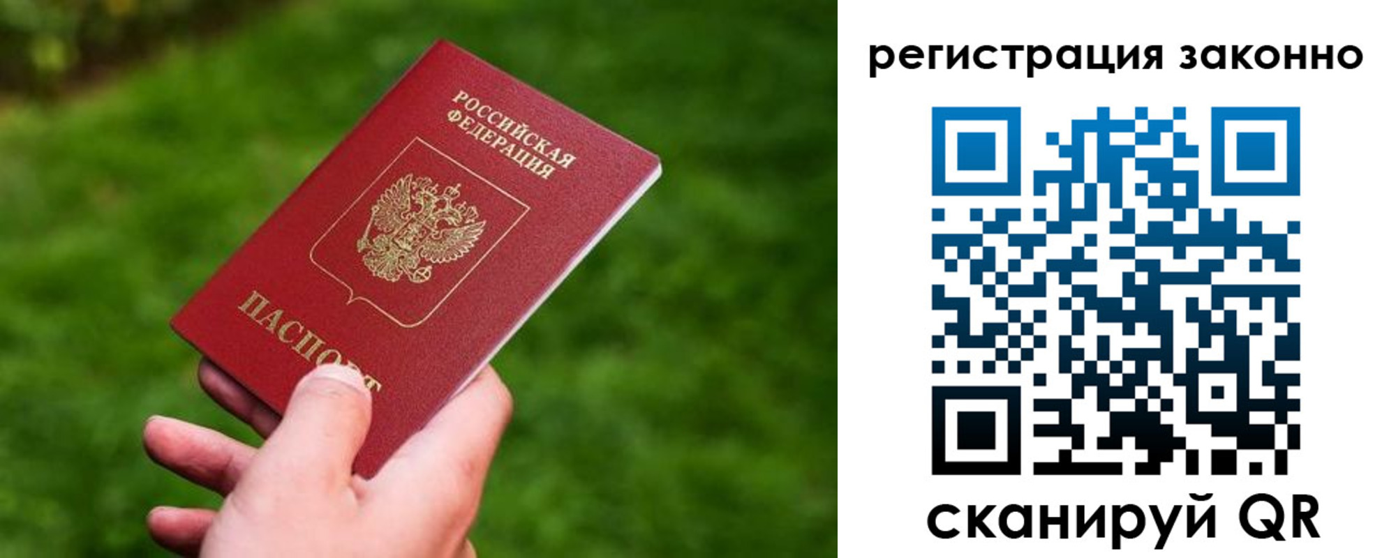 временная регистрация недорого в Ленинградской области